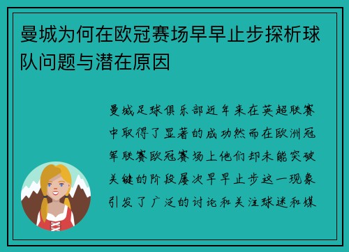 曼城为何在欧冠赛场早早止步探析球队问题与潜在原因 曼城为何在欧冠赛场早早止步探析球队问题与潜在原因
