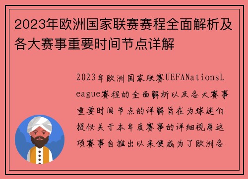 2023年欧洲国家联赛赛程全面解析及各大赛事重要时间节点详解