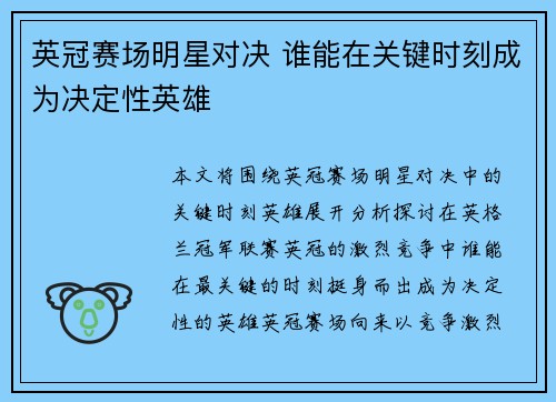 英冠赛场明星对决 谁能在关键时刻成为决定性英雄