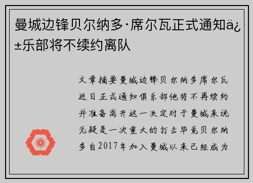 曼城边锋贝尔纳多·席尔瓦正式通知俱乐部将不续约离队 曼城边锋贝尔纳多·席尔瓦正式通知俱乐部将不续约离队