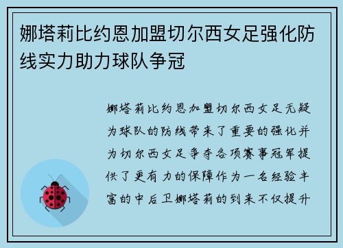 娜塔莉比约恩加盟切尔西女足强化防线实力助力球队争冠