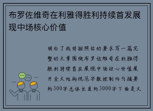 布罗佐维奇在利雅得胜利持续首发展现中场核心价值