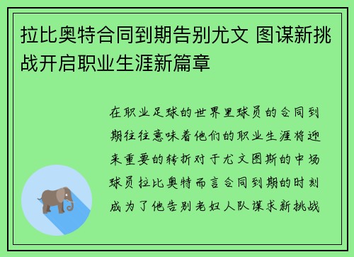 拉比奥特合同到期告别尤文 图谋新挑战开启职业生涯新篇章