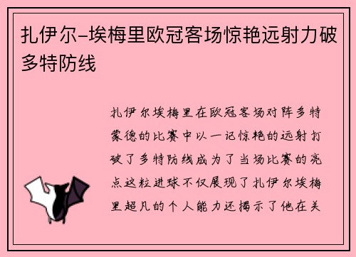 扎伊尔-埃梅里欧冠客场惊艳远射力破多特防线 扎伊尔-埃梅里欧冠客场惊艳远射力破多特防线