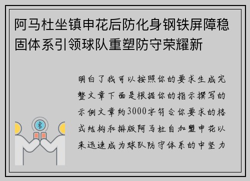 阿马杜坐镇申花后防化身钢铁屏障稳固体系引领球队重塑防守荣耀新
