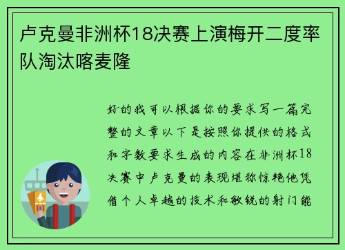 卢克曼非洲杯18决赛上演梅开二度率队淘汰喀麦隆