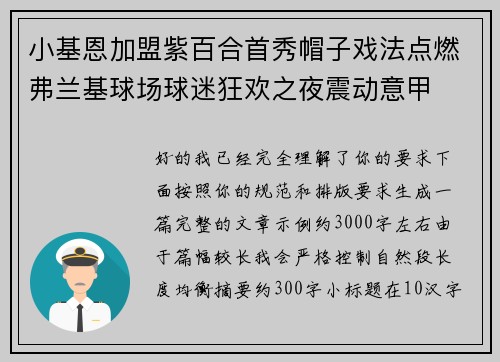 小基恩加盟紫百合首秀帽子戏法点燃弗兰基球场球迷狂欢之夜震动意甲 小基恩加盟紫百合首秀帽子戏法点燃弗兰基球场球迷狂欢之夜震动意甲