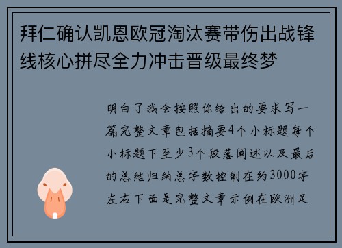 拜仁确认凯恩欧冠淘汰赛带伤出战锋线核心拼尽全力冲击晋级最终梦 拜仁确认凯恩欧冠淘汰赛带伤出战锋线核心拼尽全力冲击晋级最终梦