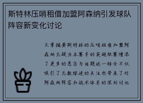 斯特林压哨租借加盟阿森纳引发球队阵容新变化讨论