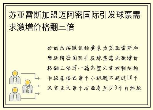 苏亚雷斯加盟迈阿密国际引发球票需求激增价格翻三倍